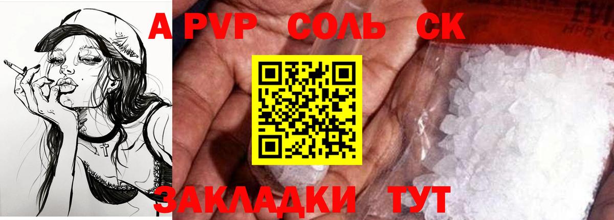 А ПВП кристаллы Тосно