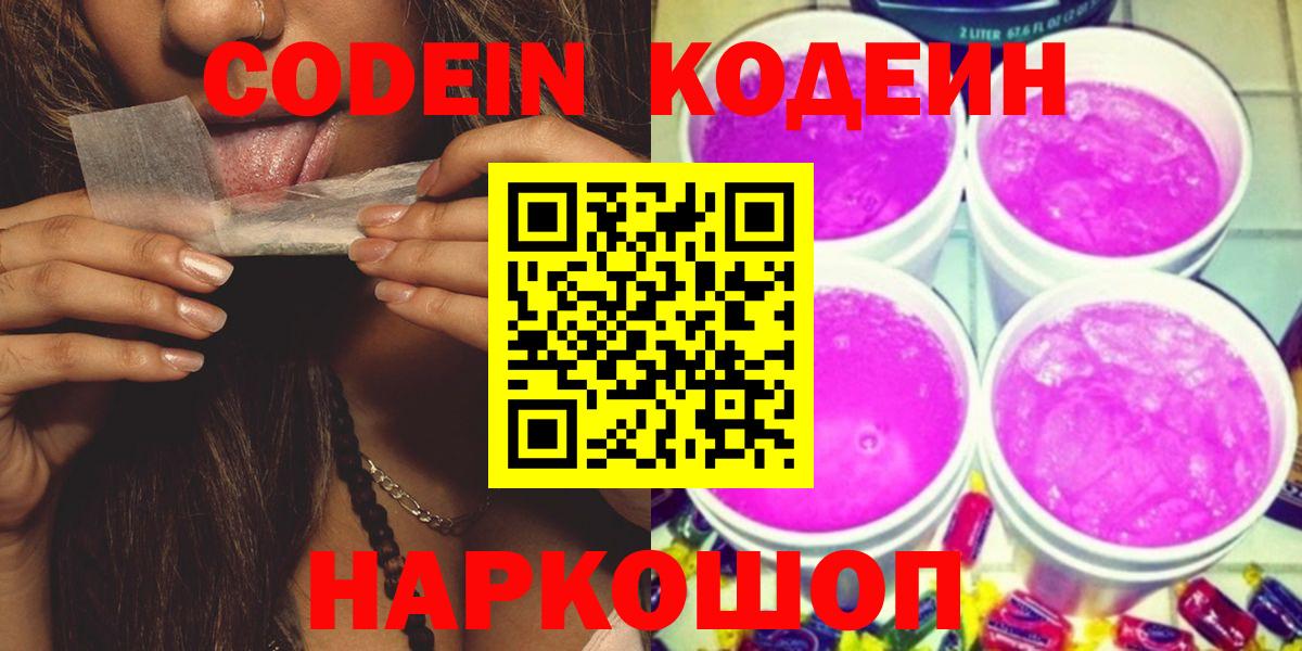 Тосно  Codein напиток Lean (лин)  Вход с VPN  Кодеиновый сироп Lean Purple Drank 