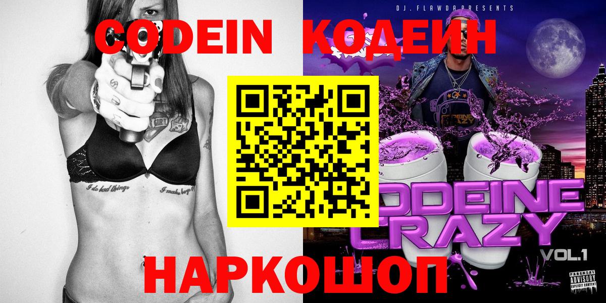 Codein Purple Drank Тосно