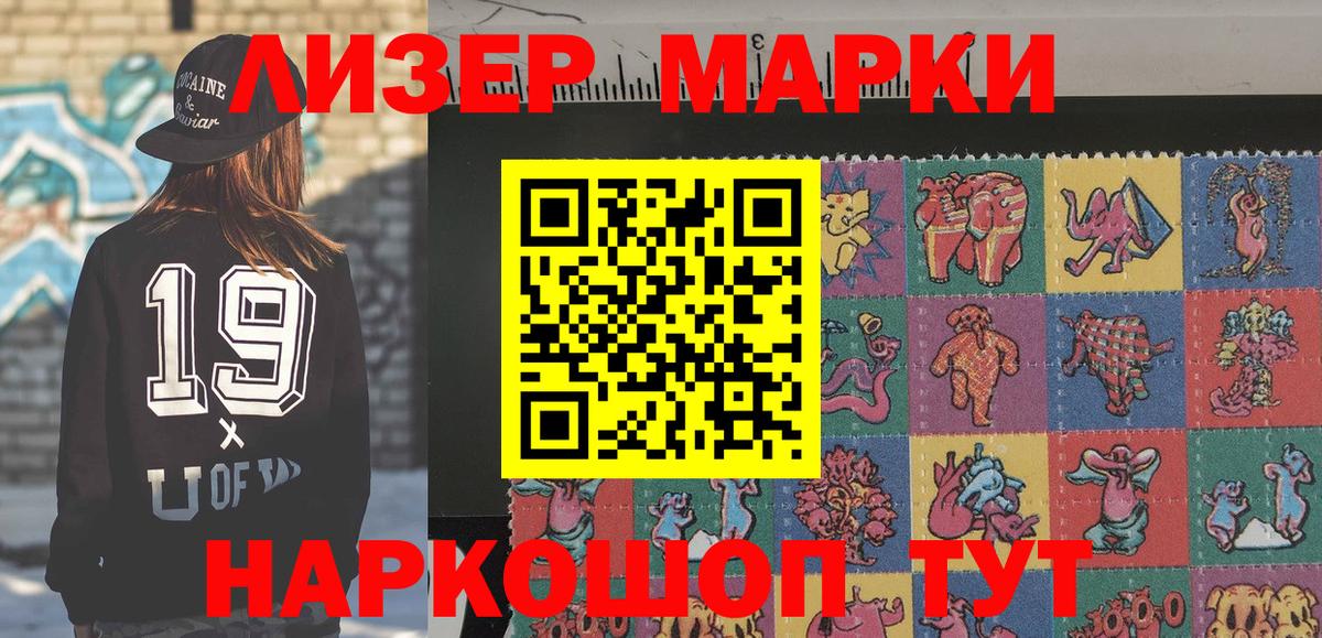 Марки NBOMe 1,8мг Тосно